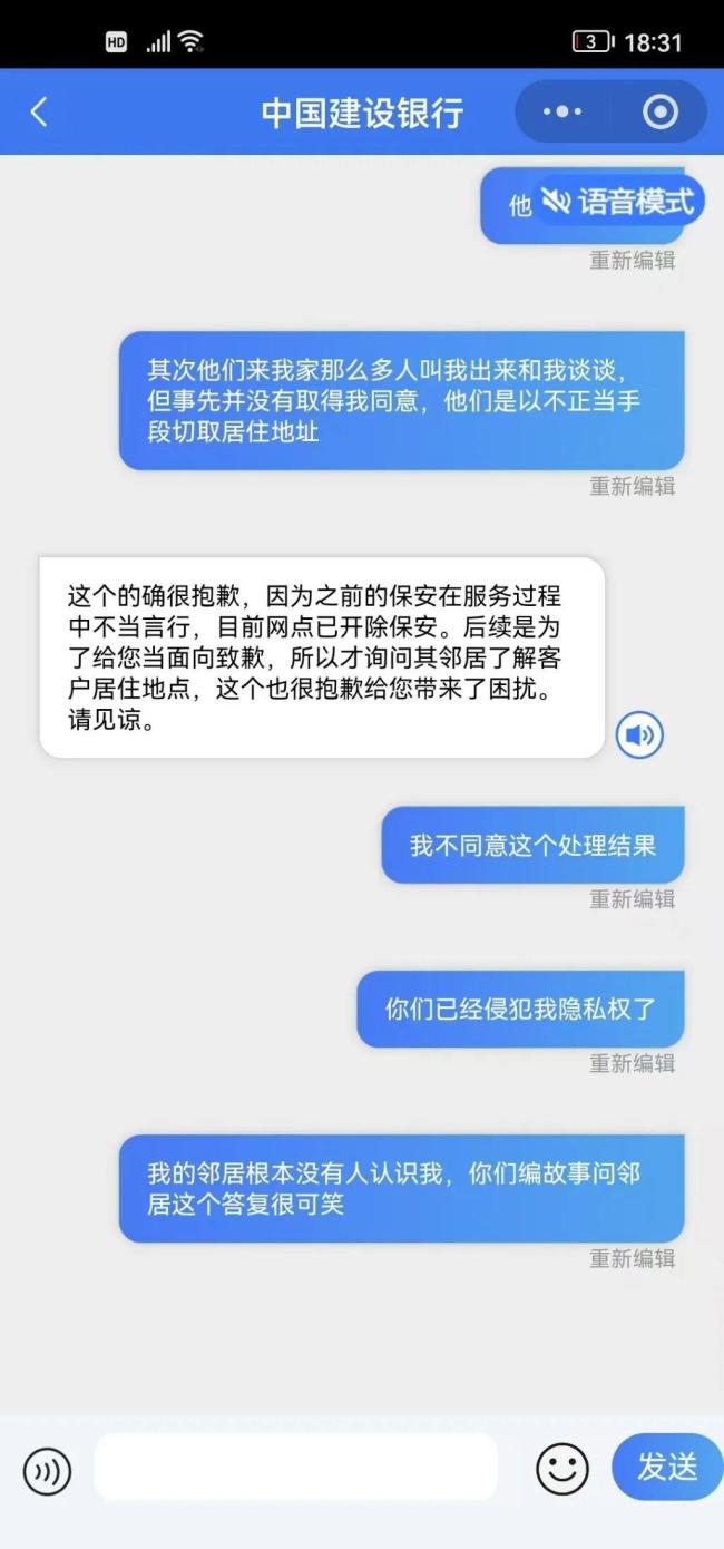 客户投诉后,客户银行员工突然登门要求“谈谈”