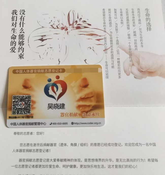 父母捐献遗体角膜后男子做出同样选择 延续生命的大爱