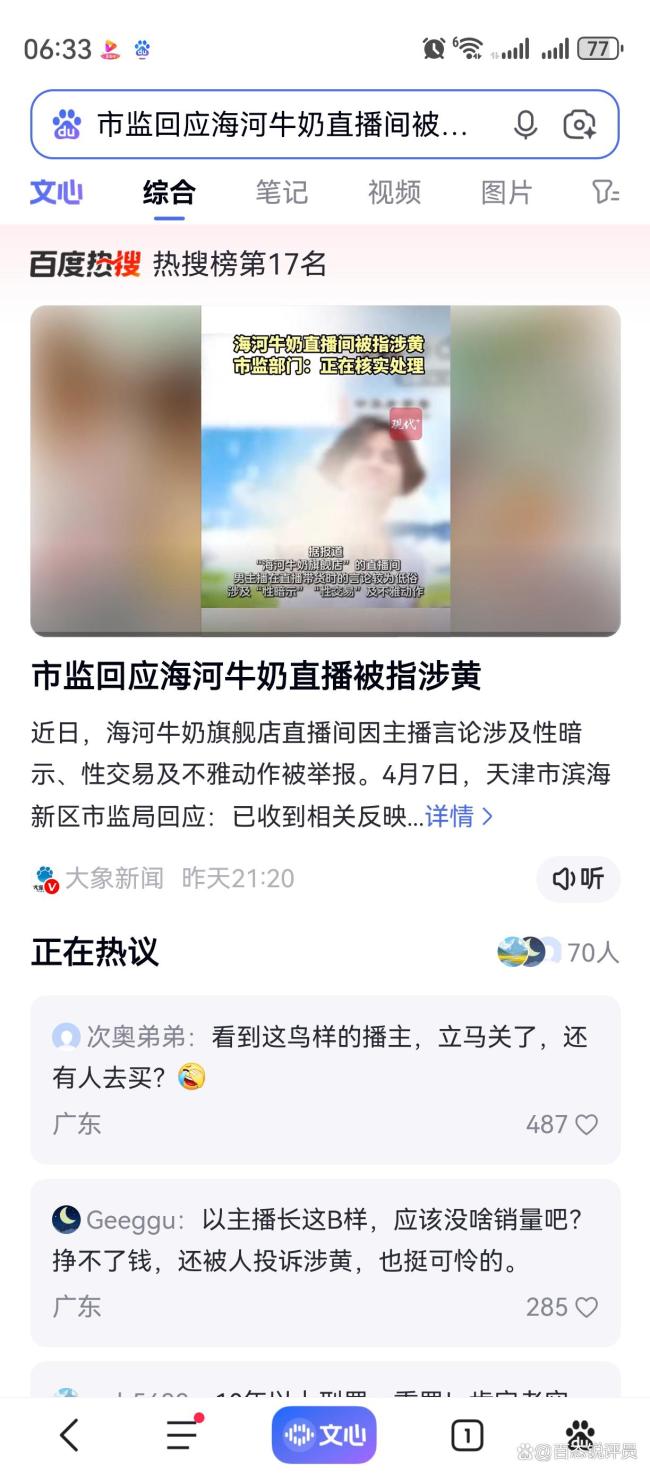 网友质疑海河牛奶甩锅营销公司