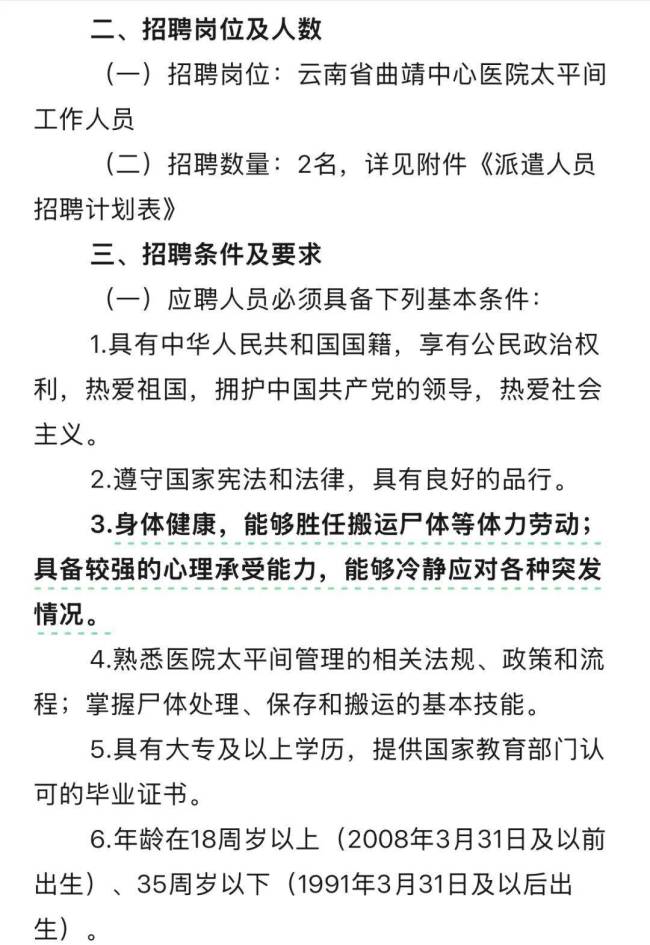 官方回应太平间招搬尸工要笔试面试