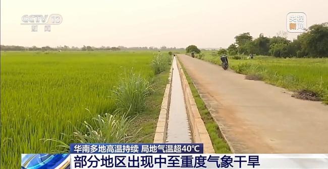 华南多地局地气温超40℃ 高温范围持续扩大