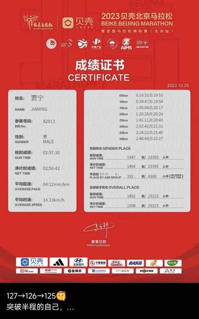 39岁男子从北京跑步1300公里去武汉 用脚步丈量梦想