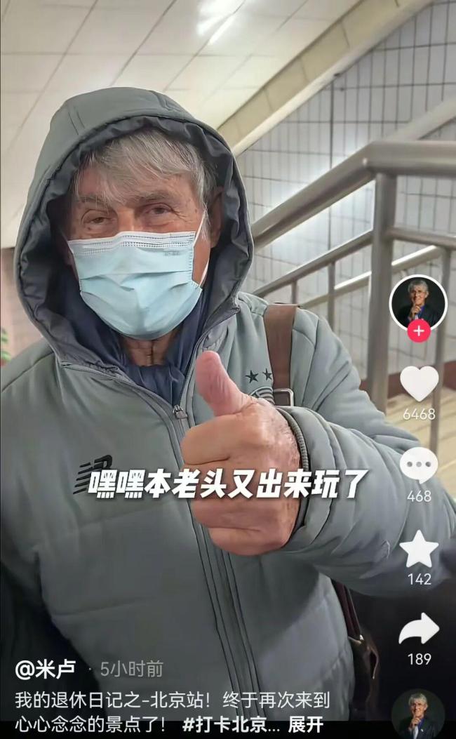 米卢晒北京旅游视频 亲自辟谣病逝传言