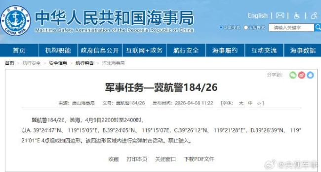 航行警告:渤海部分海域进行实弹射击,禁止驶入