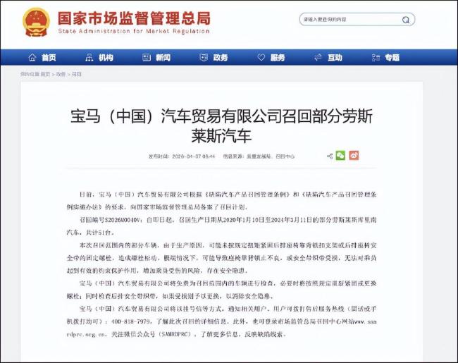 宝马召回51台劳斯莱斯库里南