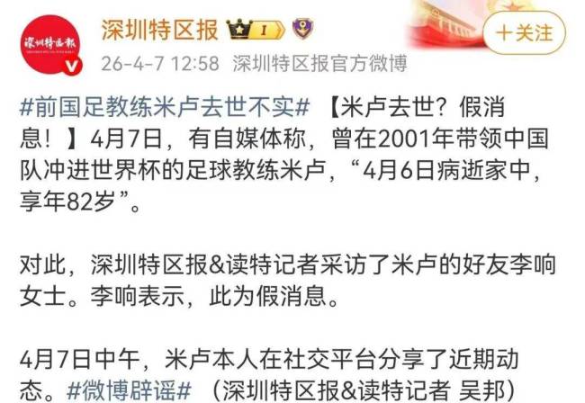 前国足西席米卢被传示寂？本东谈主晒视频力破假话 躬行辟谣展现活力