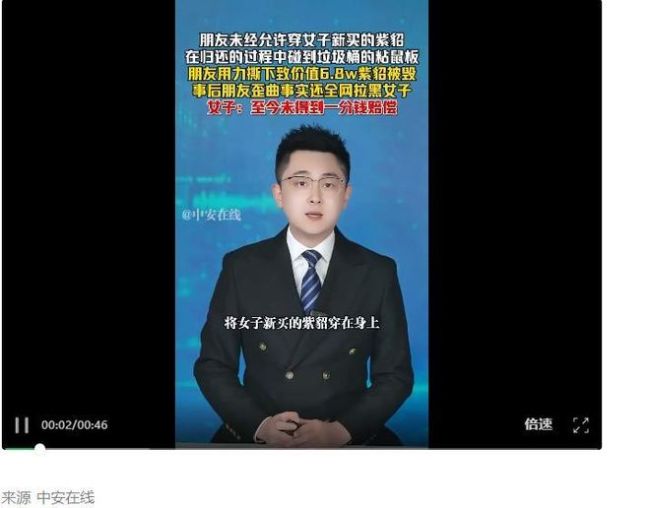 假名媛弄坏真千金68000元的紫貂皮草 虚荣闺蜜现原形