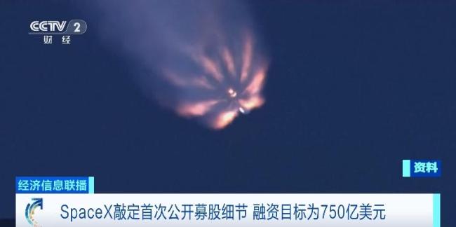 SpaceX敲定首次公开募股细节