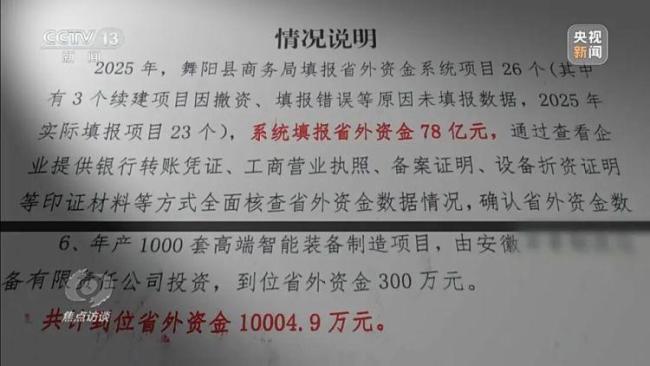巨额数据造假暴露哪些问题 形式主义逼出数字造假
