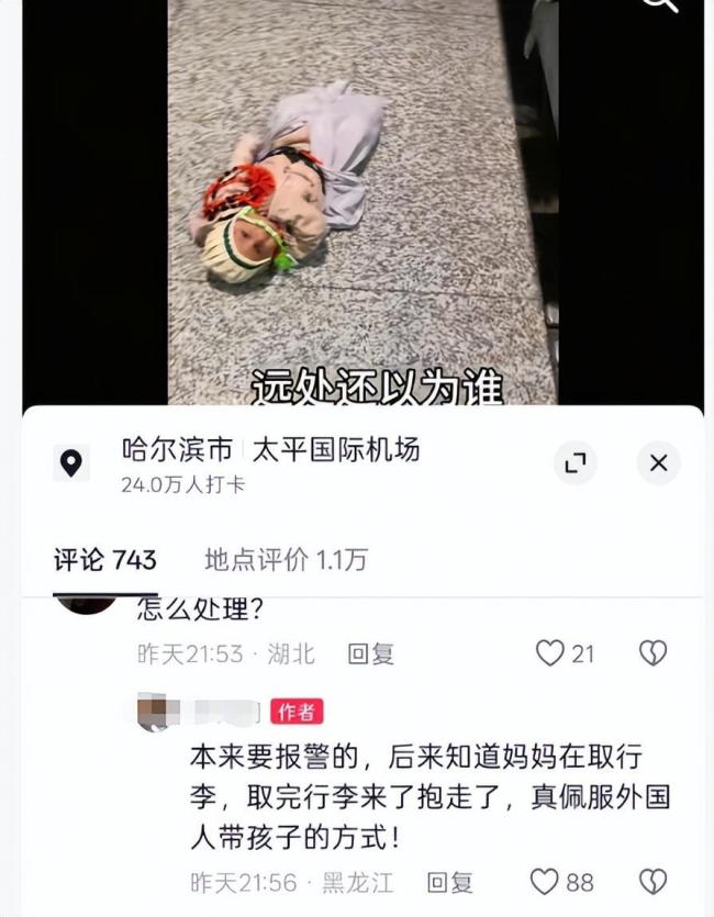 机场地上躺外国婴儿?家长随后抱走
