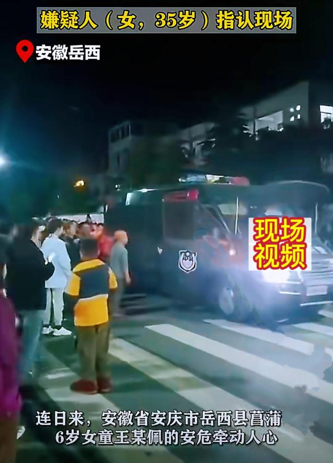 6岁女童遇害案老家干部称霸凌不实 案件细节待查