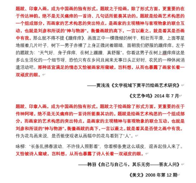 贾平凹女儿论文被指抄袭 校方调查 多处雷同未标注引用