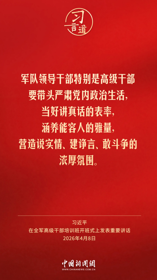 习言道｜放下官架子、回归革命军人本色