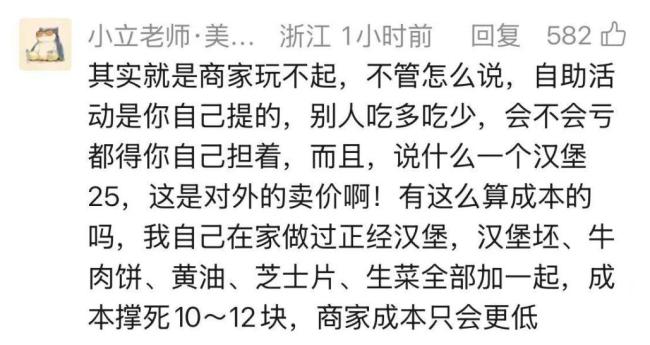 吃12个汉堡遭拒商家团购价为79.9元 自助餐风波引发热议