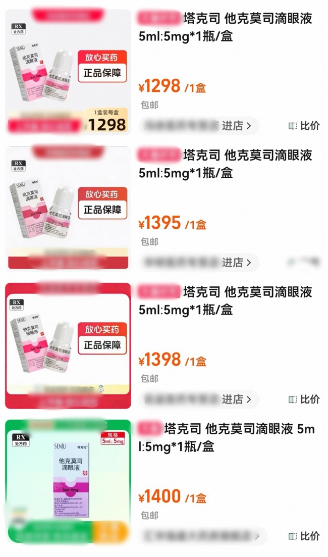 客服称他克莫司滴眼液进价贵库存少 价格暴涨引热议