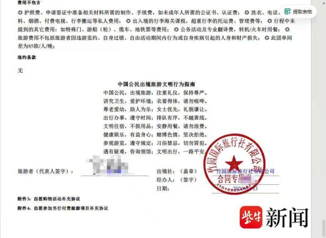 20万行李被偷旅行社称属刑案不赔偿 游客与旅行社各执一词