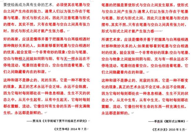 贾平凹女儿论文被指抄袭 校方调查 多处雷同未标注引用