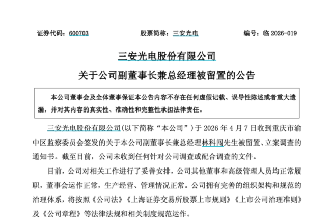 600亿龙头,实控人及其女婿先后被查