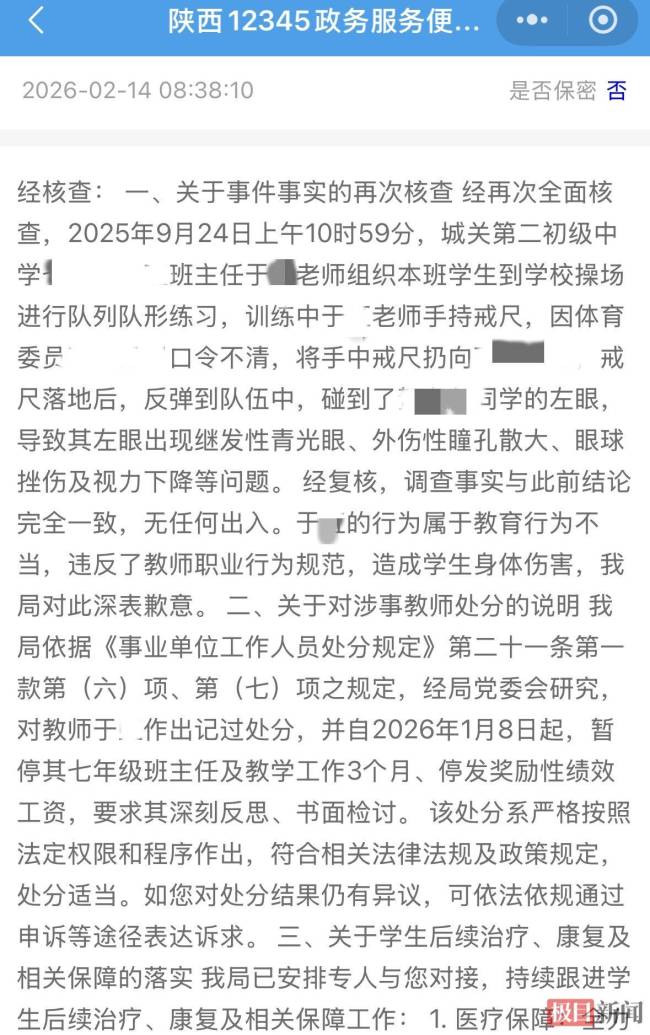 初中生遭班主任扔戒尺砸伤左眼 家长要求公开调查结果