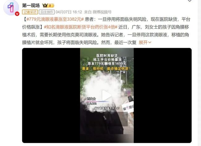 救命药断供涨价患者担心失明 药品供应不稳定引担忧