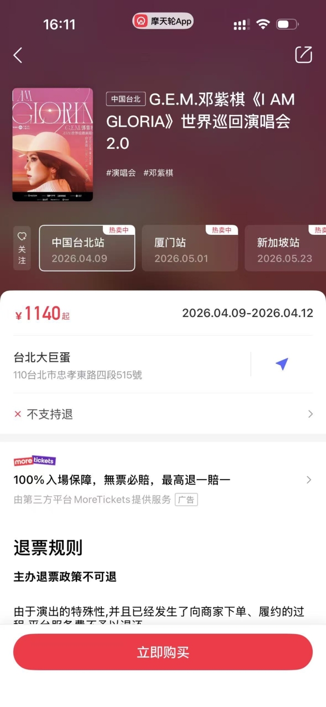 瘫痪女孩误买演唱会门票 平台拒退票 家庭困境雪上加霜