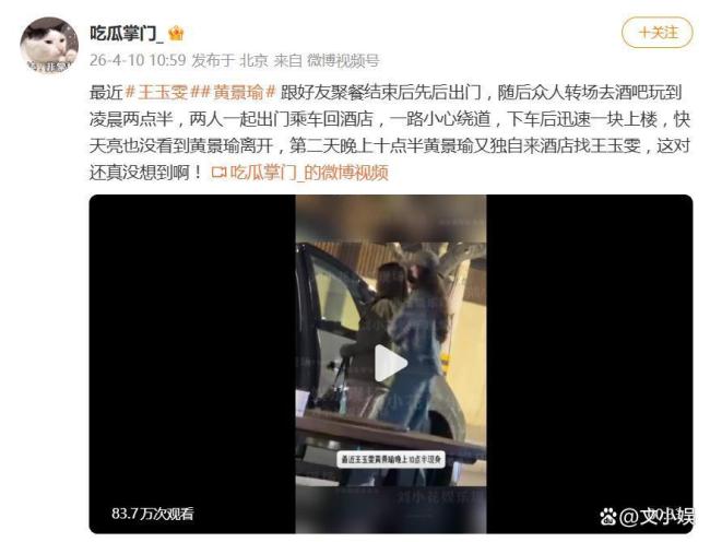 黄景瑜王玉雯均否定恋情 仅仅一又友约聚