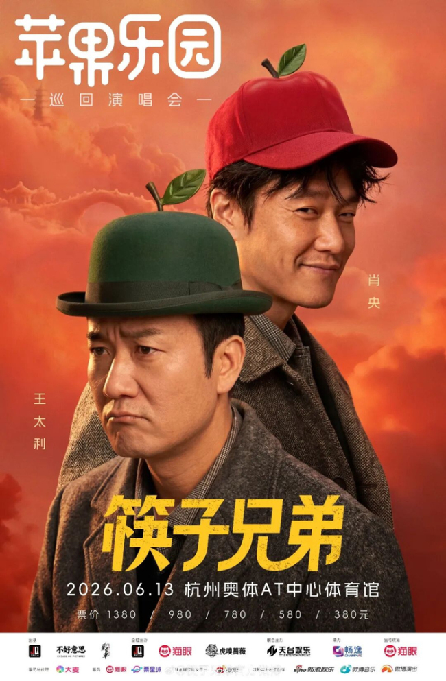 筷子兄弟将合体巡演 20年情怀再燃