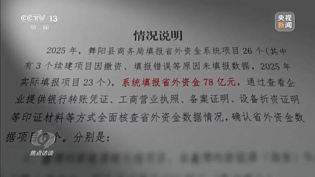 河南3地曝巨额数据造假 形式主义逼出数字造假