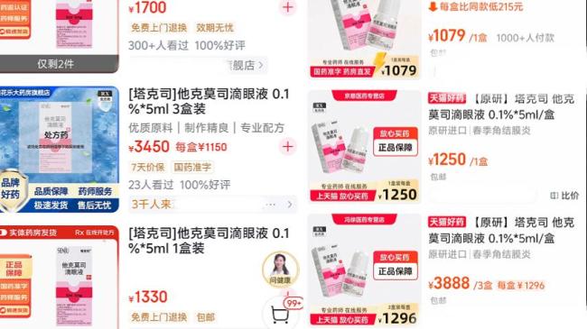 救命滴眼液价格暴涨近五倍