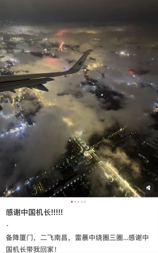 东航MU6113雷电中盘旋数圈安全降落