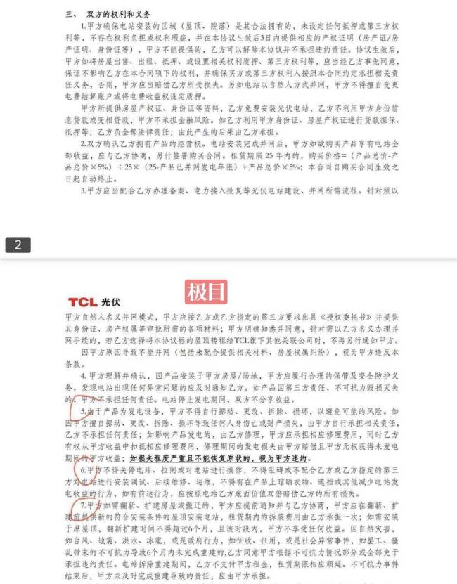 出地安光伏农户多次拉闸后被拘 邻里纠纷引发售后难题