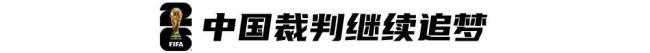 再战全国杯，这回马宁能否主哨？中国裁判的新机遇