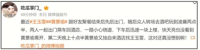 黄景瑜王玉雯是王子奇先容的吗 绯闻恋情激发烧议