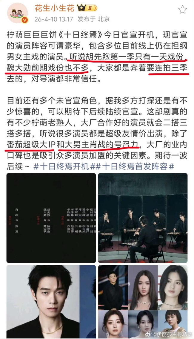 曝胡先煦十日终焉第一季只有一天戏份