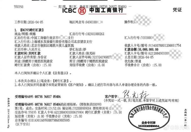 陈光标公布千万善款用途 支持医院运营与患儿救助