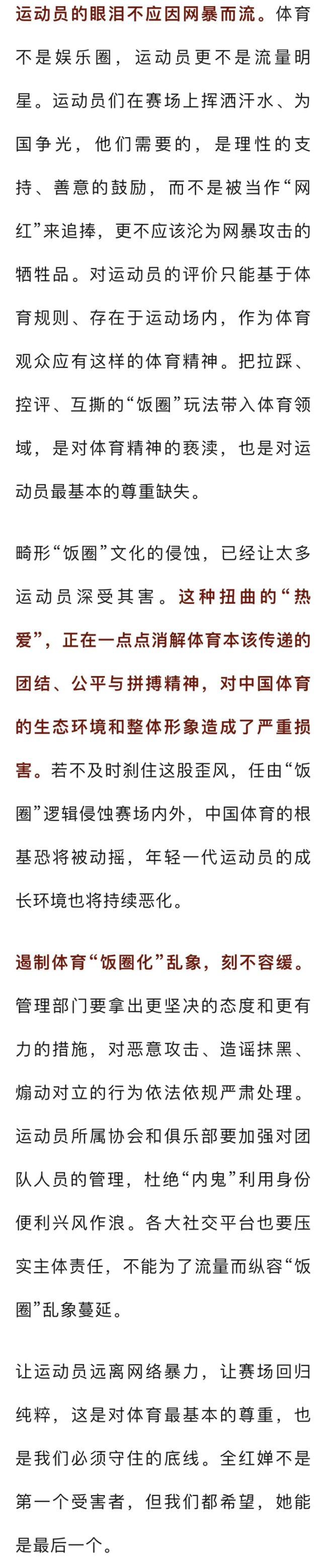 网暴全红婵或涉及所谓内部人士