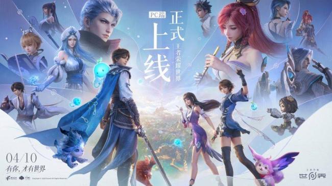 从王者到王者荣耀世界