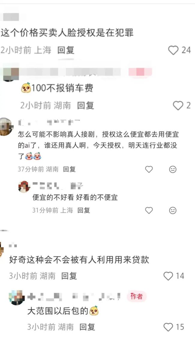 1500元买断一张脸，AI短剧“买脸”成风，肖像生意成灰色产业 人脸成为新交易标的