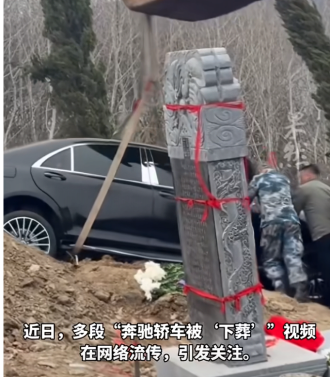 辽宁通报“奔驰土葬”：当事人配合整改