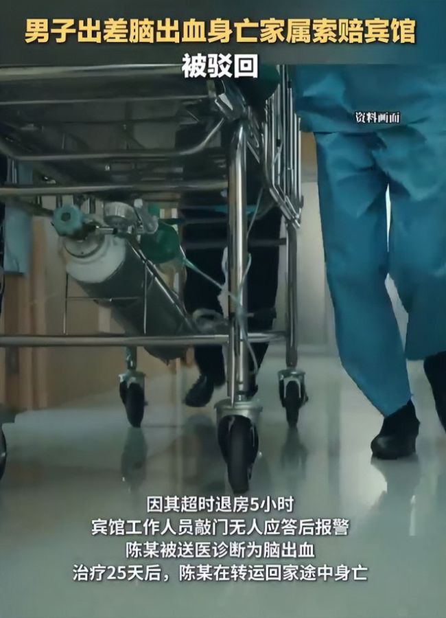 男子在宾馆脑出血后续 法院驳回家属40万索赔