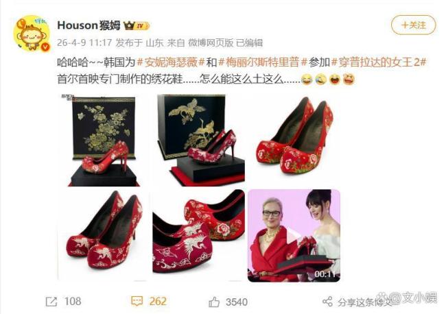 穿普拉达的女王2中国首映礼 文化礼物惹争议