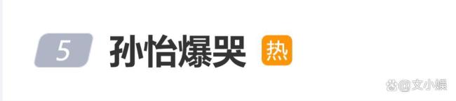 孙怡自责爆哭谢娜不停安慰