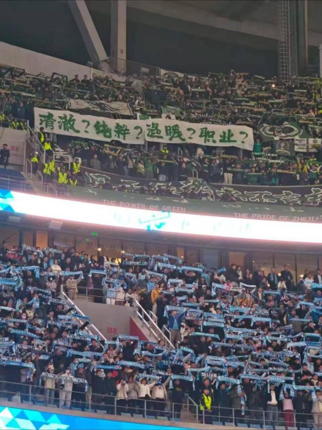 浙江球迷举横幅讽刺自家俱乐部