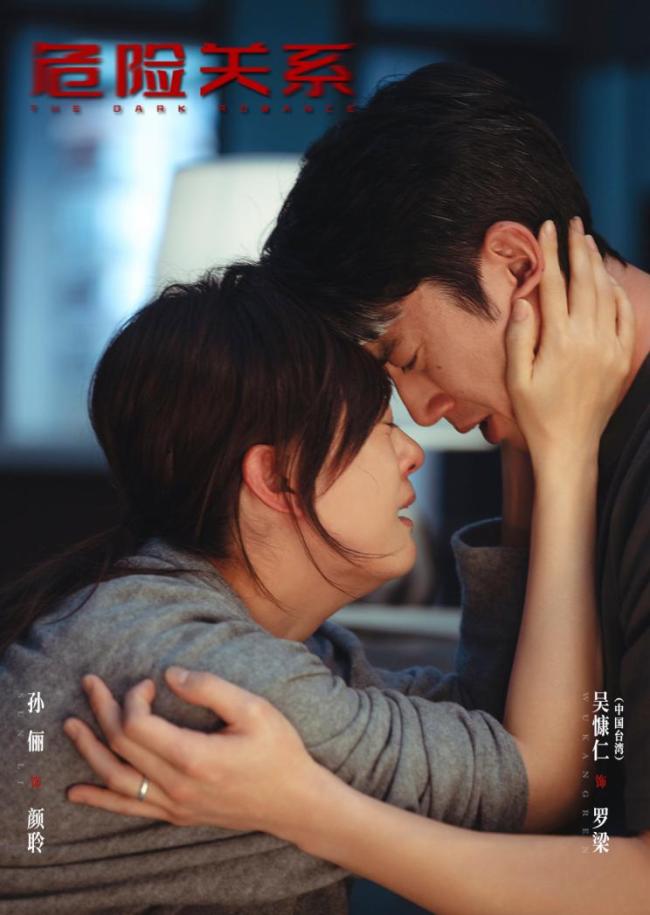 孙俪回应《危险关系》收视率不佳