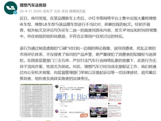 理想汽车：遭遇大量恶意拉踩 已报案