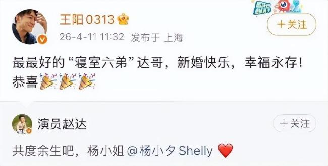 演员赵达官宣结婚 圈内好友送祝福