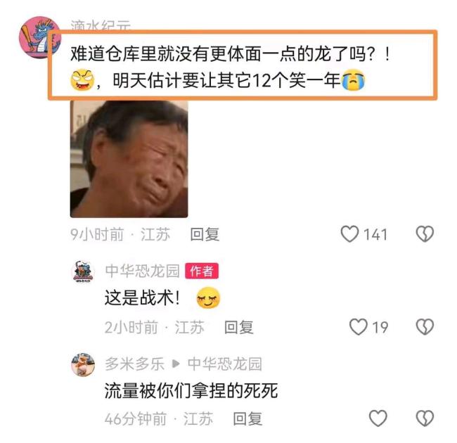 苏超揭幕战恐龙撞脸酱板鸭 吉祥物意外走红