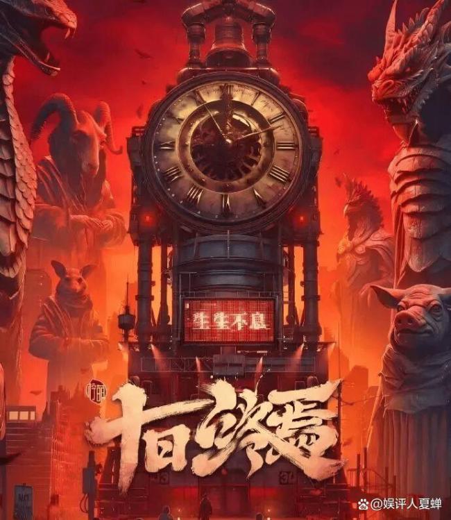 魏大勋胡先煦十日终焉开机照