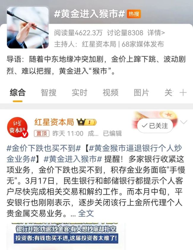 黄金白银销量暴跌 市场剧烈震荡 贵金属遇冷