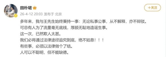 王石“被抓”？田朴珺：已去报案路上，坚决追究造谣者